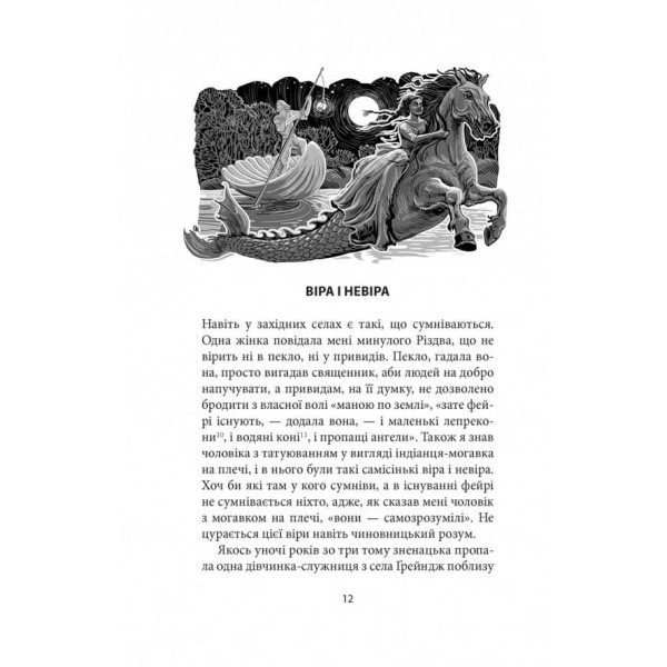 Кельтські сутінки