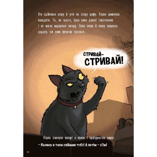 Пригоди кажана Вінсента. Книга 1. У пошуках друга