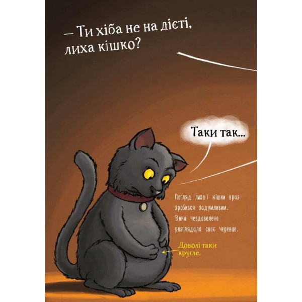 Пригоди кажана Вінсента. Книга 1. У пошуках друга