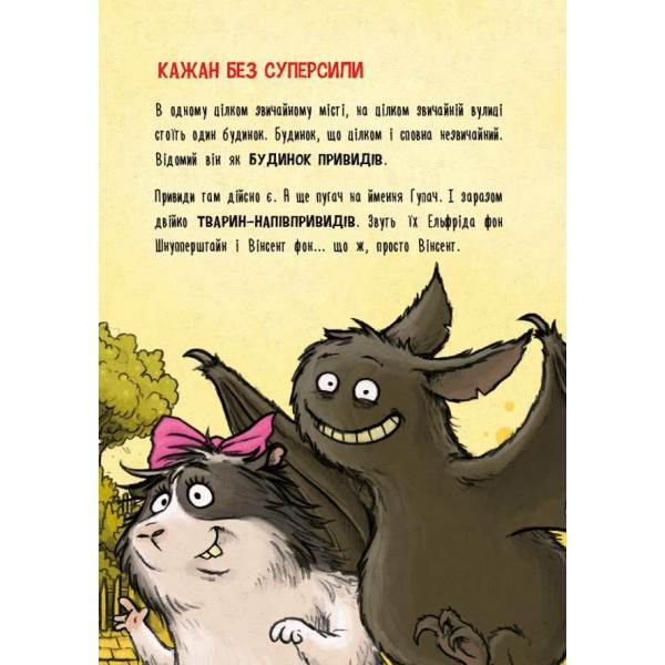 Пригоди кажана Вінсента. Книга 2. Вінсент і лама-примара