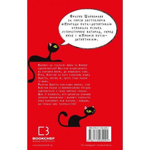 Пригоди кота-детектива. Книга 6. Ліцензія на виловлення мишей