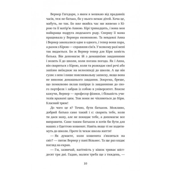 Пригоди кота-детектива. Книга 6. Ліцензія на виловлення мишей