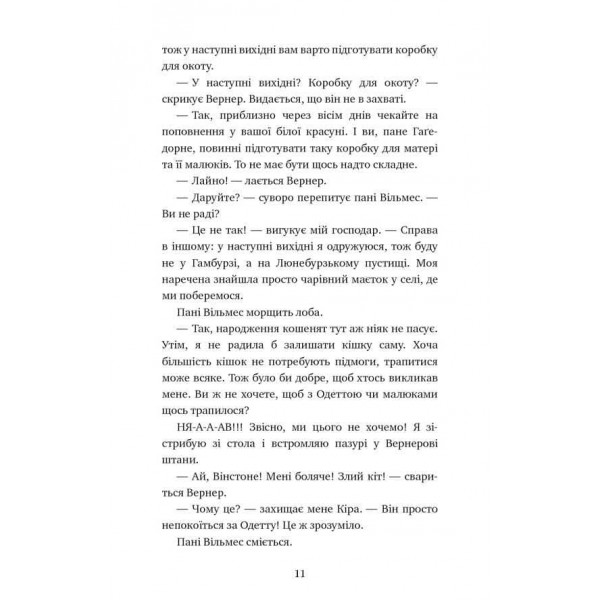 Пригоди кота-детектива. Книга 6. Ліцензія на виловлення мишей