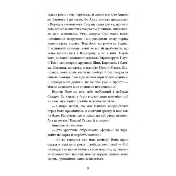 Пригоди кота-детектива. Книга 7. Полювання на Фантома