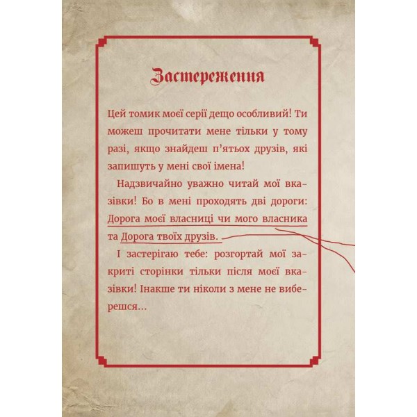 Маленька зла книжка. Клич друзів! СПЕЦВИПУСК