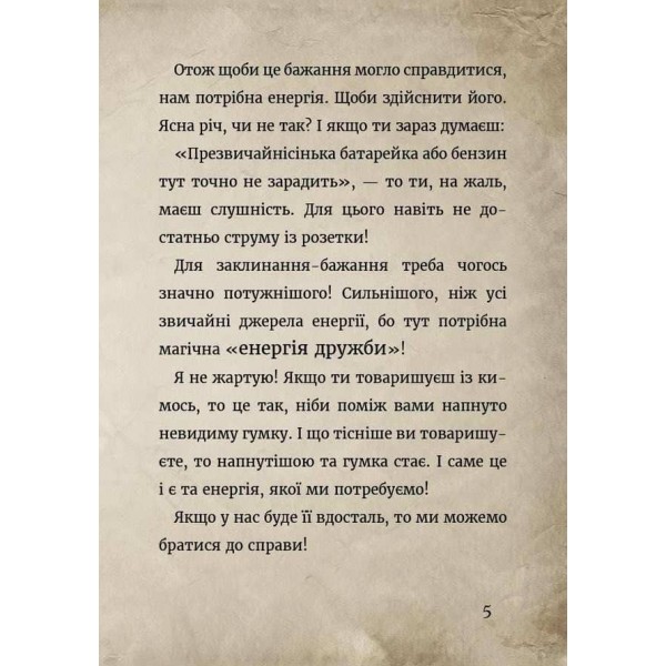 Маленька зла книжка. Клич друзів! СПЕЦВИПУСК