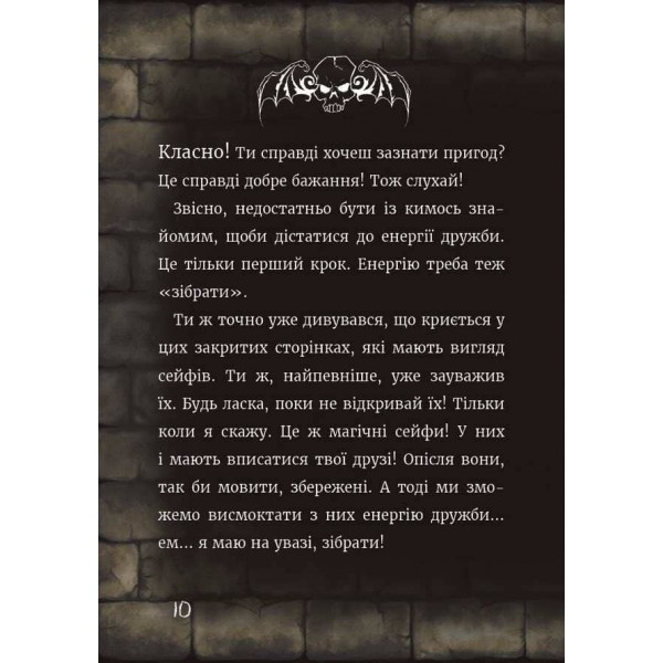Маленька зла книжка. Клич друзів! СПЕЦВИПУСК