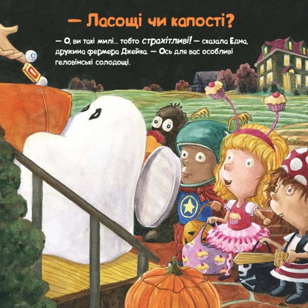Пригоди індика. Індик і Геловін