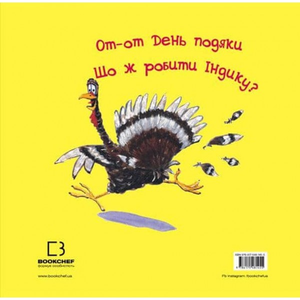 Пригоди індика. Індик у халепі