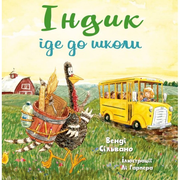 Пригоди індика. Індик іде до школи
