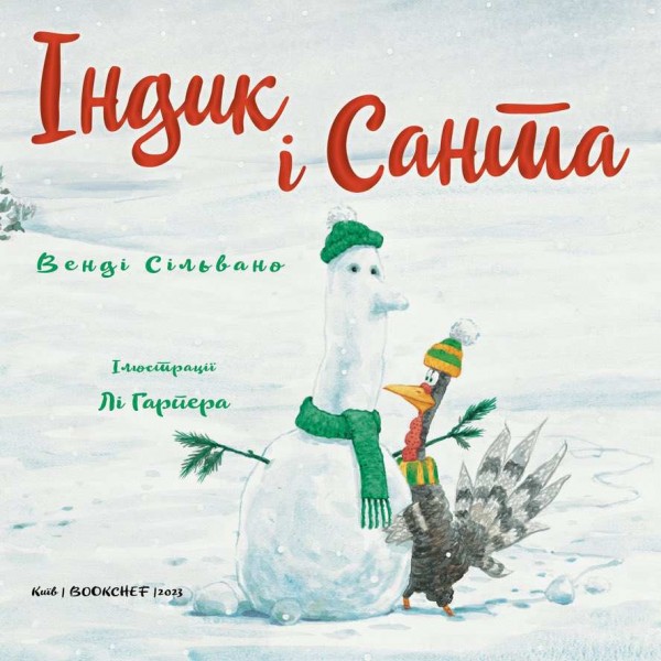 Пригоди індика. Індик і Санта