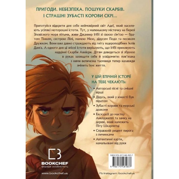 Сага про Літокрилів. Книга 1. На березі Зловісного моря пітьми