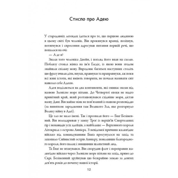 Сага про Літокрилів. Книга 1. На березі Зловісного моря пітьми