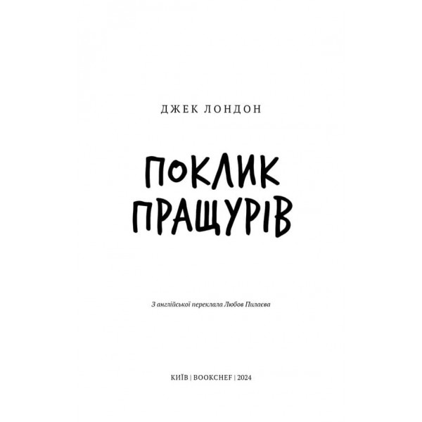 Шкільна бiблiотека. Поклик пращурів