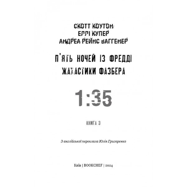 Жахастики Фазбера. Книга 3. 1:35