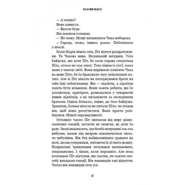 Жахастики Фазбера. Книга 4. На крок ближче