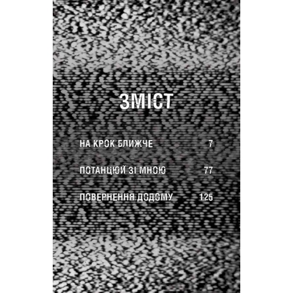 Жахастики Фазбера. Книга 4. На крок ближче