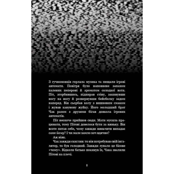 Жахастики Фазбера. Книга 4. На крок ближче