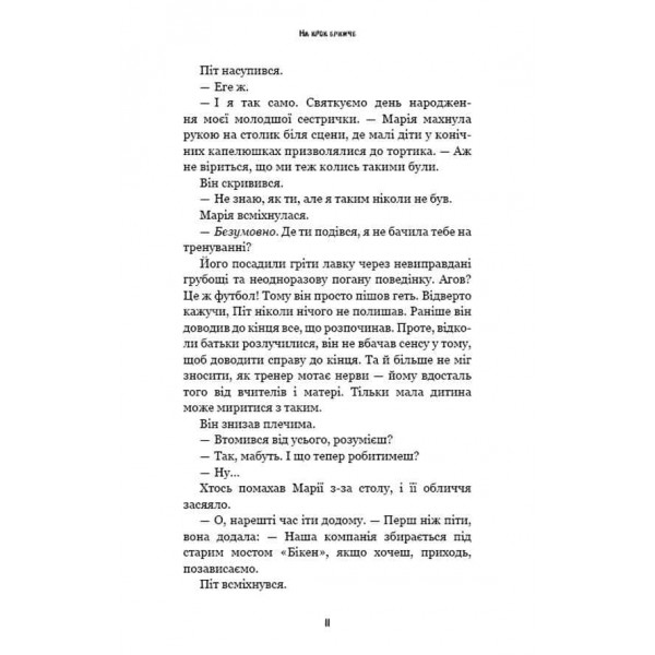 Жахастики Фазбера. Книга 4. На крок ближче