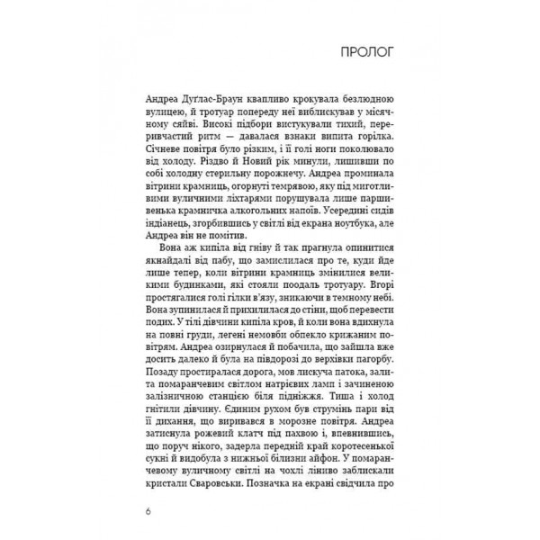Дівчина у кризі