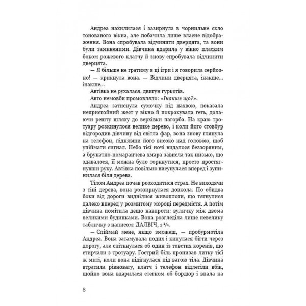 Дівчина у кризі
