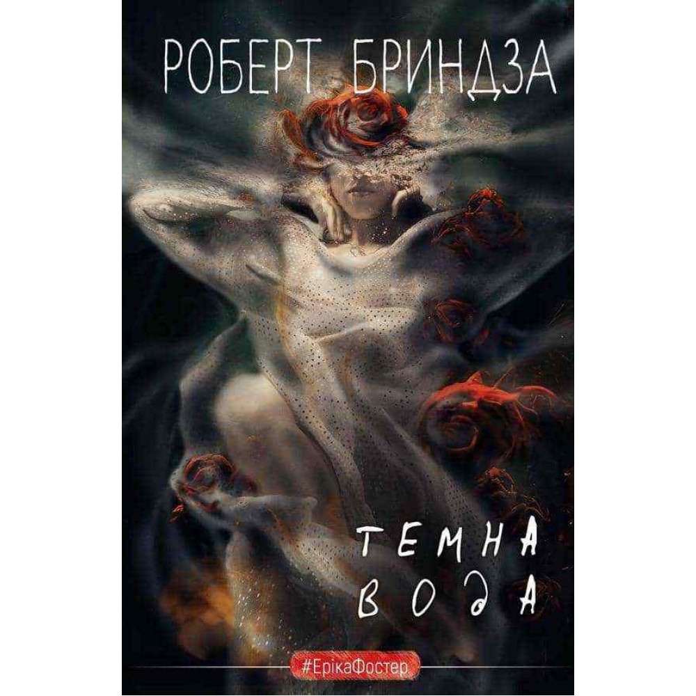 Темна вода