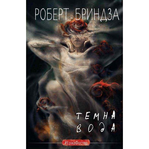 Темна вода