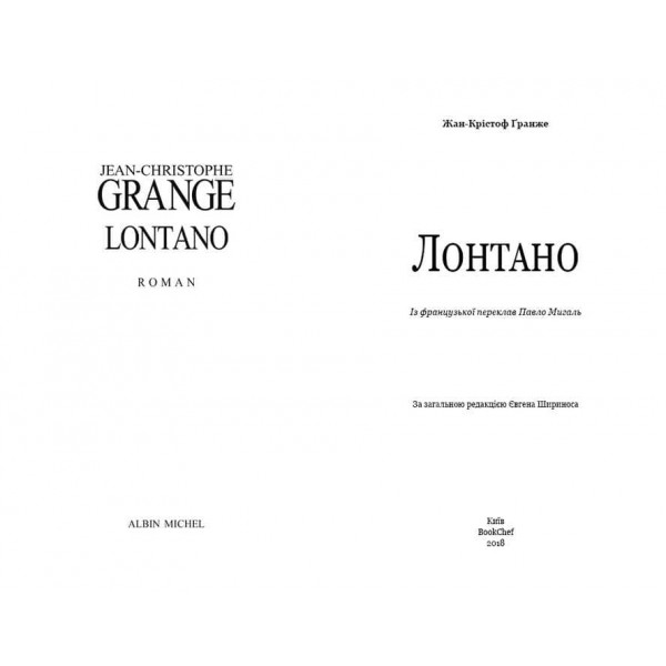 Лонтано
