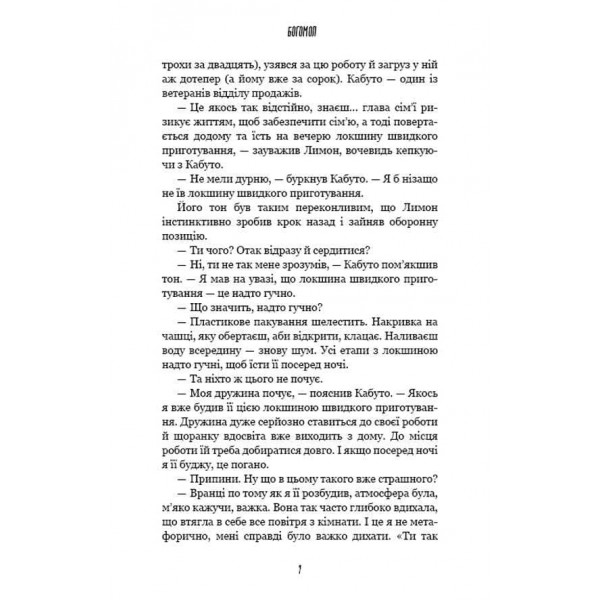 Богомол