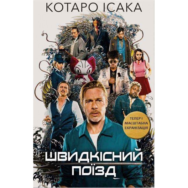 Швидкісний поїзд