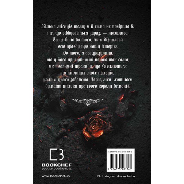 Королівство Нечестивих. Книга 3. Королівство Страхітливих