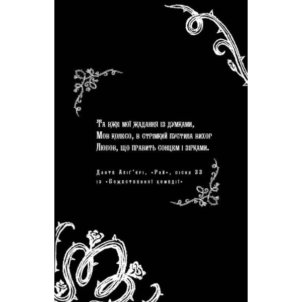 Королівство Нечестивих. Книга 3. Королівство Страхітливих