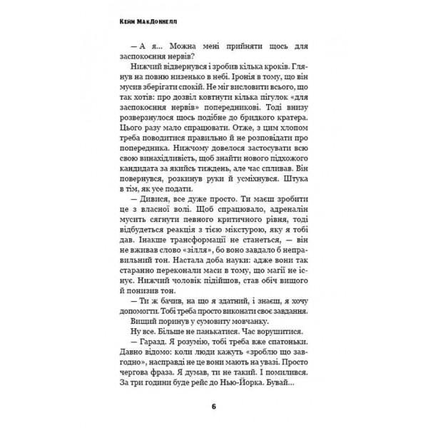 Цей химерний світ. Книга 1. Цей химерний світ