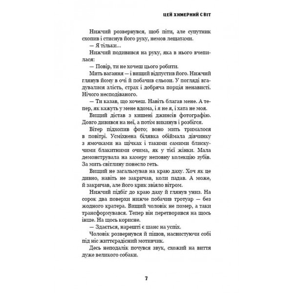 Цей химерний світ. Книга 1. Цей химерний світ