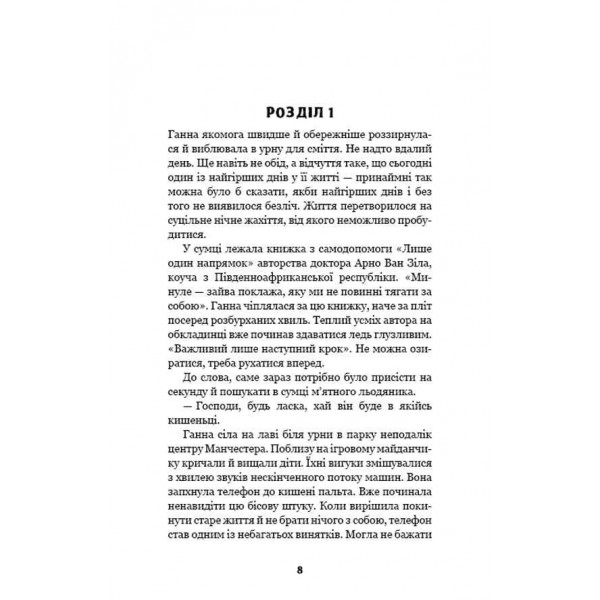 Цей химерний світ. Книга 1. Цей химерний світ