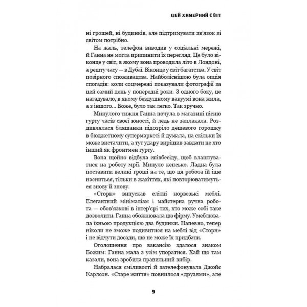 Цей химерний світ. Книга 1. Цей химерний світ
