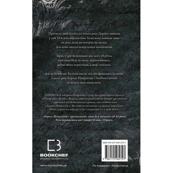 Розпусні загублені хлопці. Книга 1. Король Неверленду