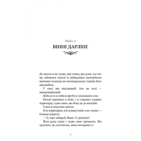 Розпусні загублені хлопці. Книга 1. Король Неверленду