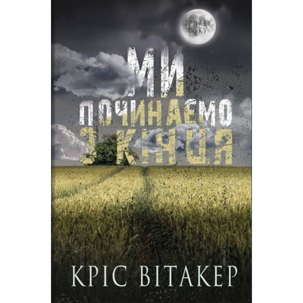  Ми починаємо з кінця