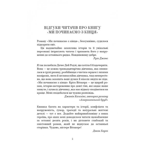  Ми починаємо з кінця