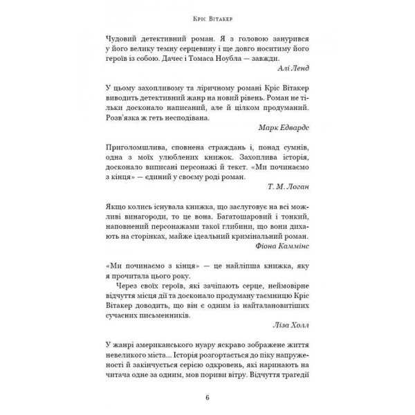  Ми починаємо з кінця