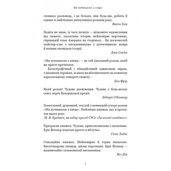  Ми починаємо з кінця