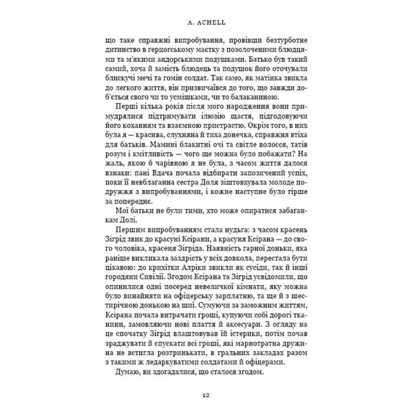 Клинок королеви. Книга 2. Дитя тіней