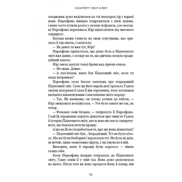 Гадес і Персефона. Книга 3. Доторк спустошення
