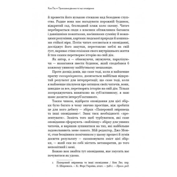 Прихована дівчина та інші оповідання