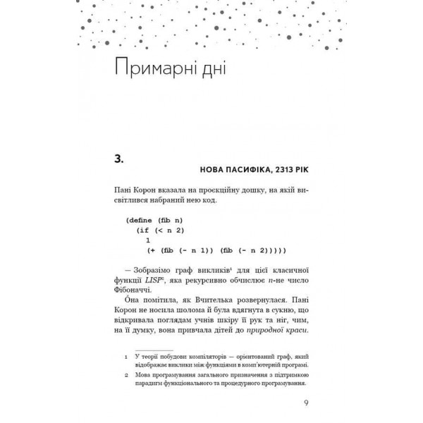 Прихована дівчина та інші оповідання