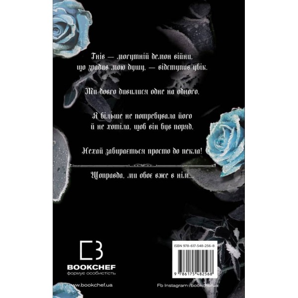 Королівство Нечестивих. Книга 2. Королівство Проклятих