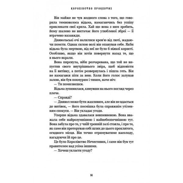 Королівство Нечестивих. Книга 2. Королівство Проклятих
