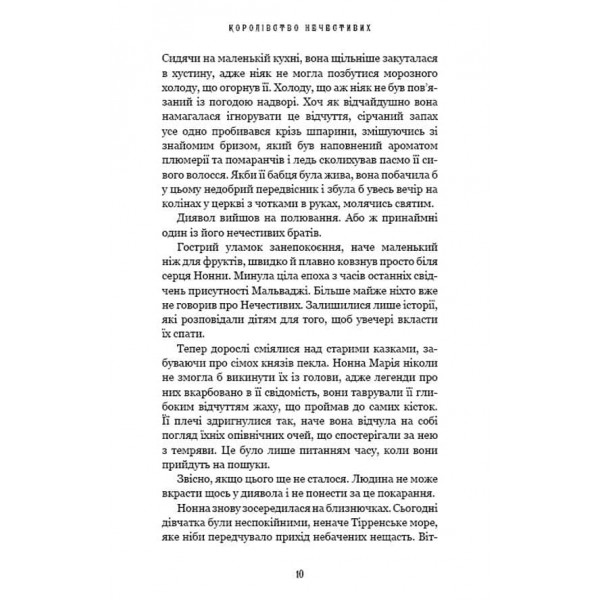 Королівство Нечестивих. Книга 1. Королівство Нечестивих