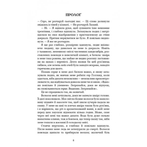 Плоть і вогонь. Книга 1. Тінь у жариві